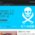 IE11 ユーザーエージェント・スニッフィング 無効 マイクロソフトの強行仕様変更！