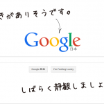 Googleさんの検索アルゴリズムがちょっと変動中の気がする。