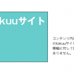 レスポンシブレイアウト時にdevice-widthを設定してもデバイスの横幅ぴったりに表示しない時