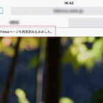 古いiOSのiPadで「問題が起きたため、このwebページを再度読み込みました。」となる件